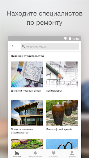 Houzz ­- дизайн идеи интерьера ПК