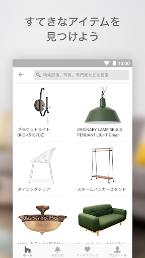 Houzz 住まいのデザインアイデア PC版