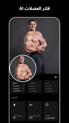 GigaBody: فلتر عضلات ذكاء صناع الحاسوب