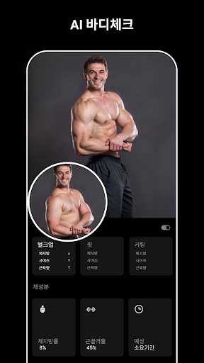 GigaBody: AI 근육 필터 PC