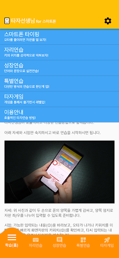 타자선생님-스마트폰용 타자연습, 타이핑 교육, 타자게임 PC
