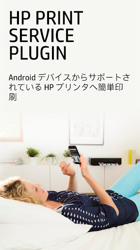 HP プリント サービス プラグイン