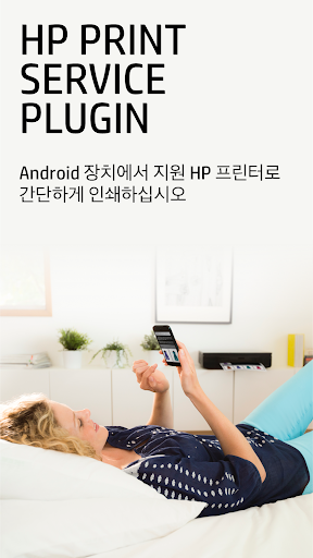 HP 인쇄 서비스 플러그인