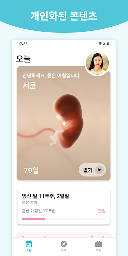 임신 + | 3D로 제공하는 주별 추적 앱