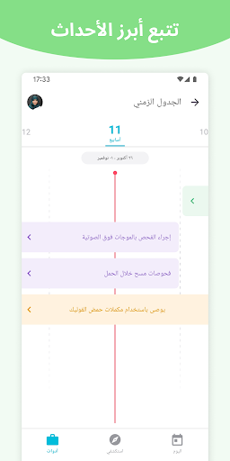 الحمل +| لمتابعة الحمل