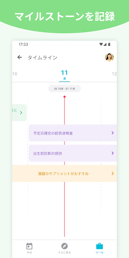 マタニティ＋ ん必見のマタニテアプリ。毎週届く妊娠・出産情報 PC版