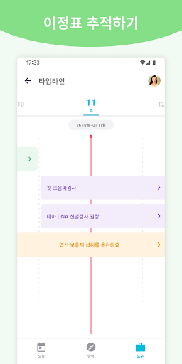 임신 + | 3D로 제공하는 주별 추적 앱