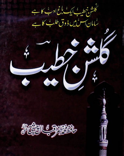 gulshan e naqabat book