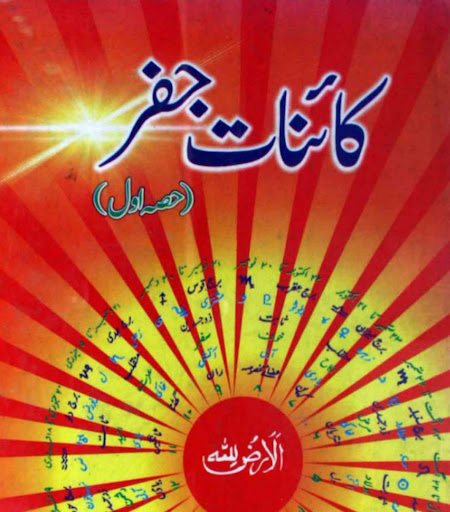 ilm e Jafar Books Urdu_علم جفر