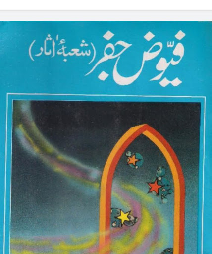 ilm e Jafar Books Urdu_علم جفر