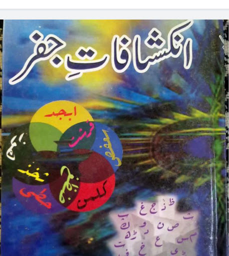 ilm e Jafar Books Urdu_علم جفر