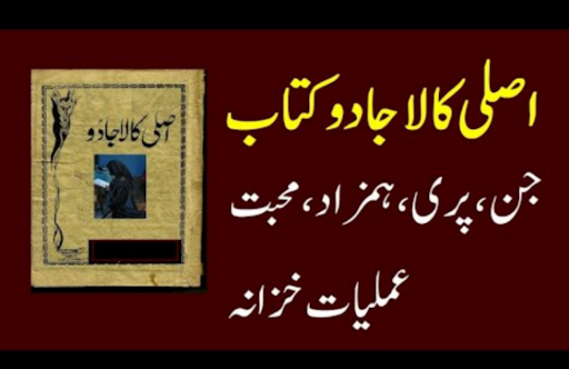 Kala Jadu Karne Ka Tarika