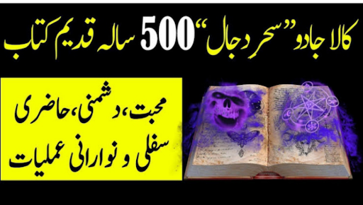 Kala Jadu Karne Ka Tarika