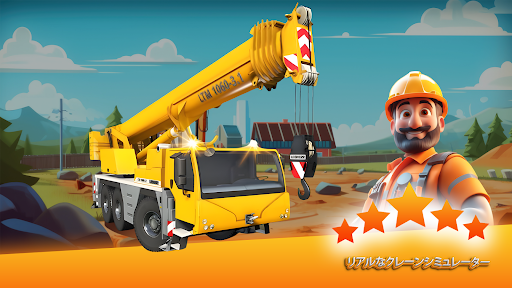 リアルなクレーンシミュレーター PC版