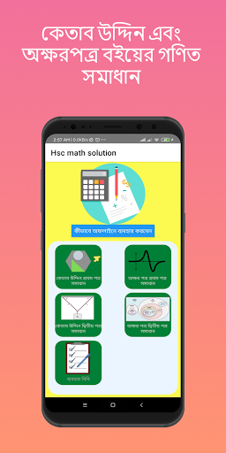 অংক গাইড HSC math solution পিসি