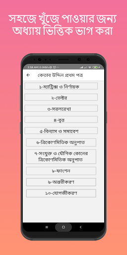 অংক গাইড HSC math solution পিসি