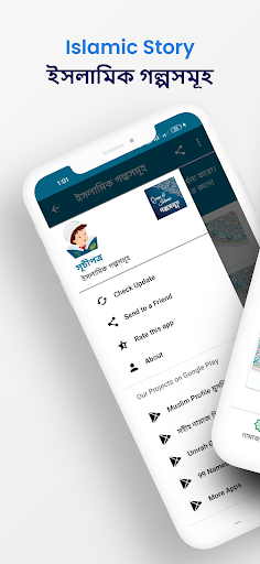 ইসলামিক গল্পসমূহ Islamic Story পিসি