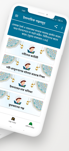 ইসলামিক গল্পসমূহ Islamic Story পিসি