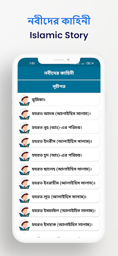 ইসলামিক গল্পসমূহ Islamic Story পিসি