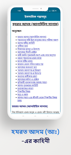 ইসলামিক গল্পসমূহ Islamic Story পিসি