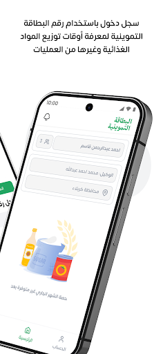 البطاقة التموينية الحاسوب