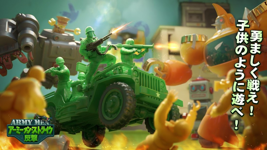 アーミーメン・ストライク－Army Men Strike PC版