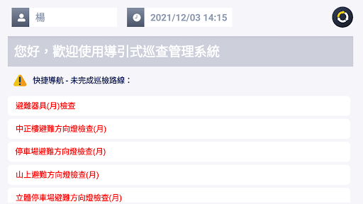 電子巡檢管理系統電腦版