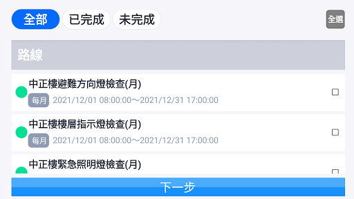 電子巡檢管理系統電腦版