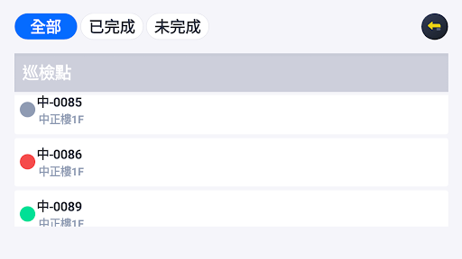電子巡檢管理系統電腦版