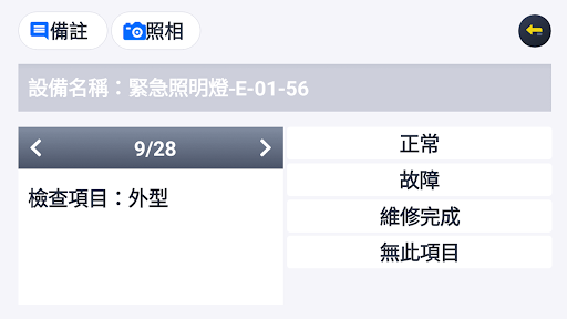 電子巡檢管理系統電腦版