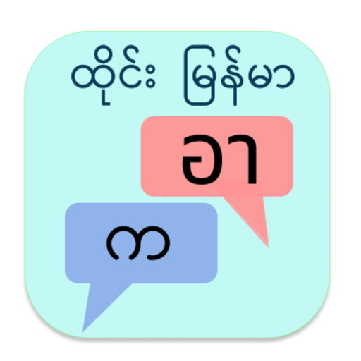 Thai Myanmar Translator PC