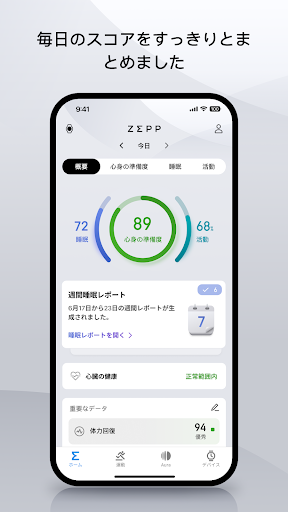 Zepp（formerly Amazfit） PC版