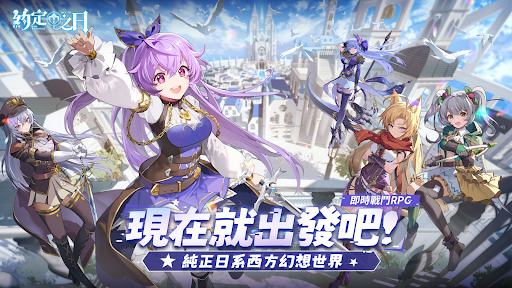 約定之日電腦版