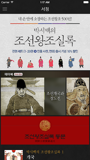박시백의 조선왕조실록 PC