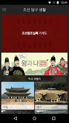 박시백의 조선왕조실록 PC