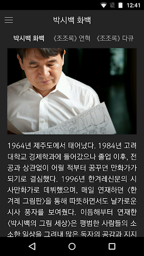 박시백의 조선왕조실록 PC