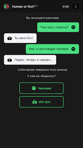 Человек или нет?