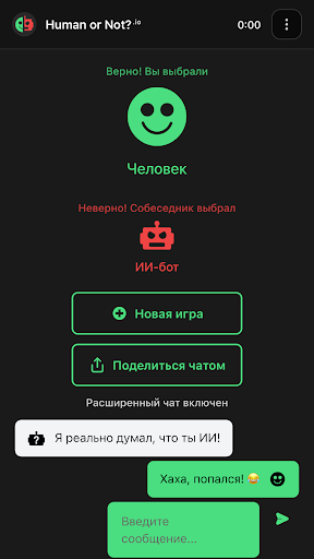 Человек или нет?