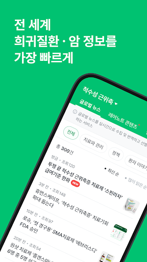 레어노트 - 암·희귀질환 정보 PC