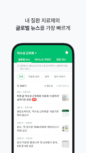 레어노트 - 암·희귀질환 정보 PC