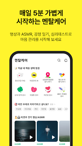 트로스트 - 심리상담, ASMR, 명상 앱 PC