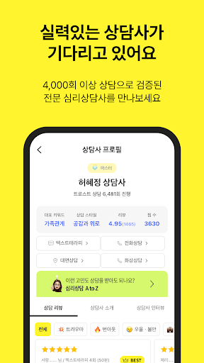 komputer 트로스트 - 심리상담, ASMR, 명상 앱