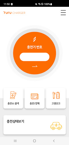 Turu CHARGER(투루차저)–전기차충전 필수앱 PC