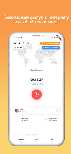 Безлимитный VPN: быстрый ВПН ПК