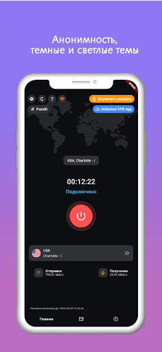 Безлимитный VPN: быстрый ВПН ПК