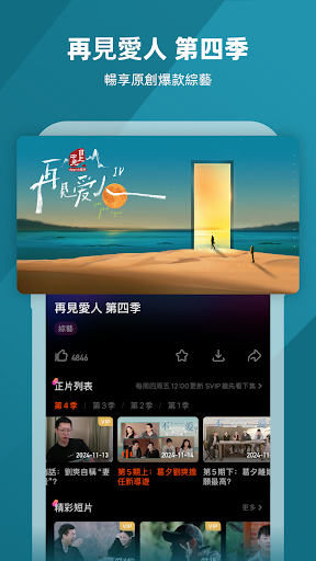 芒果TV國際-MangoTV電腦版