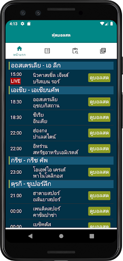 ดูบอลสด - RakhoiTV PC