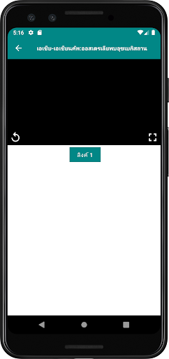 ดูบอลสด - RakhoiTV PC