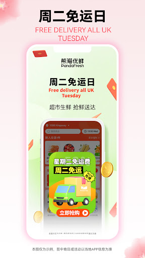 PandaFresh-熊猫优鲜