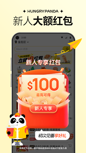 HungryPanda - 熊猫外卖，海外中餐中超外卖App PC版